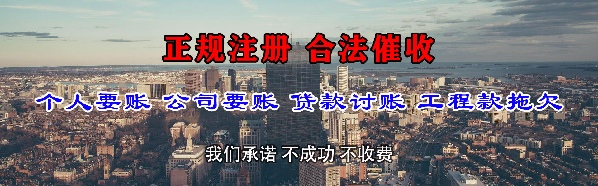 福山收债公司